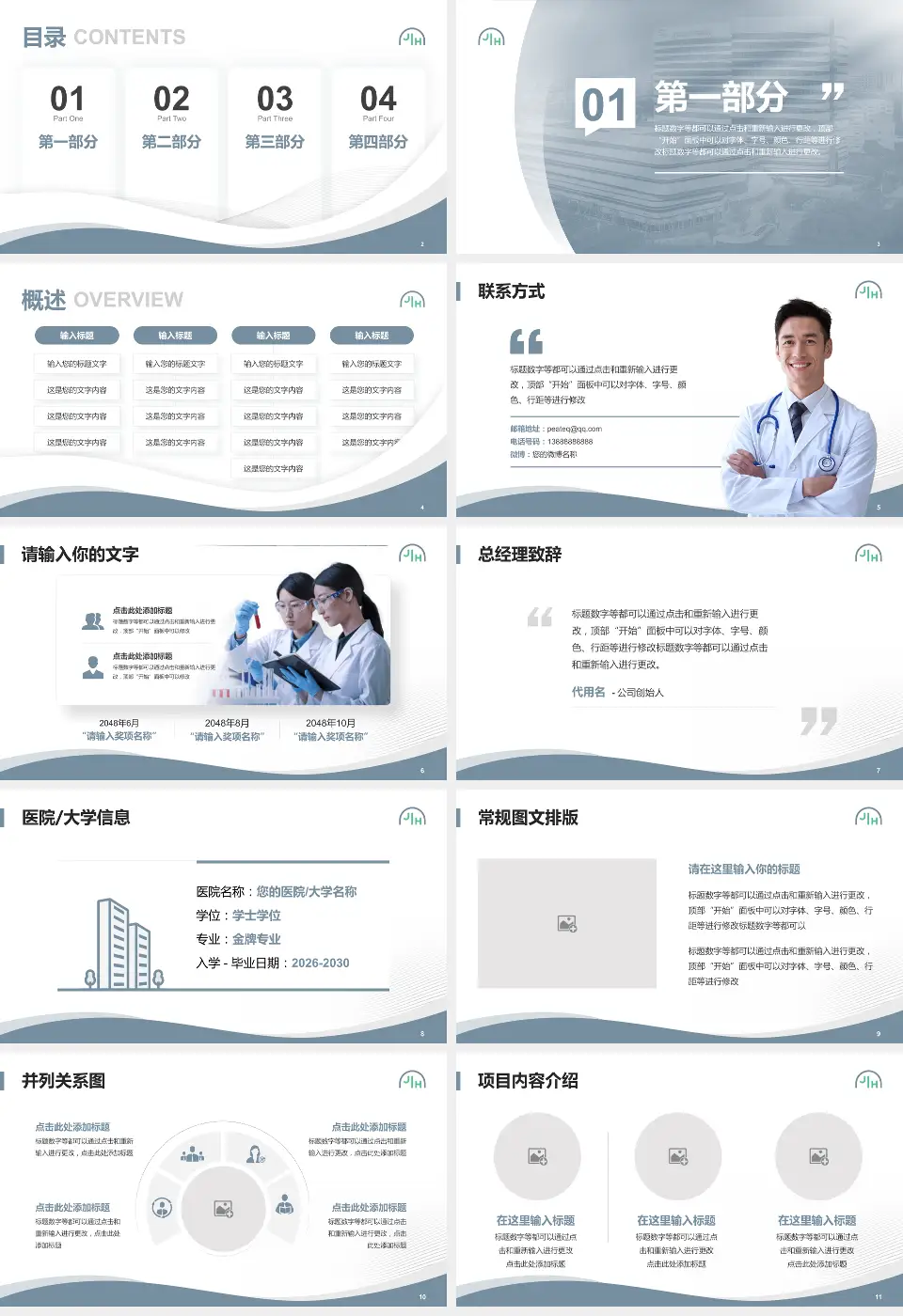 上海嘉会国际医院会议与研讨会PPT模板16:9格式幻灯片预览图2