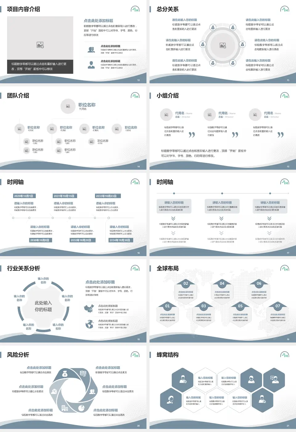 上海嘉会国际医院会议与研讨会PPT模板16:9格式幻灯片预览图3