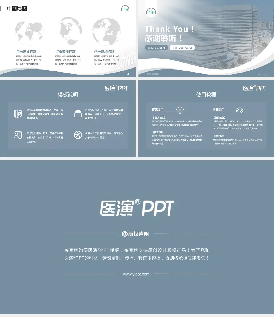 上海嘉会国际医院会议与研讨会PPT模板16:9格式幻灯片预览图6