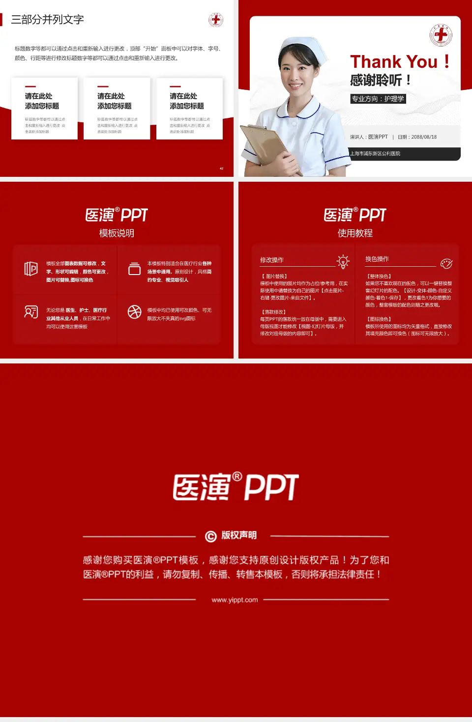 上海市浦东新区公利医院护理专业职业生涯规划PPT模板4:3格式幻灯片预览图6