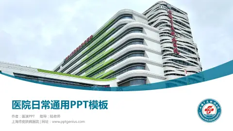 上海市皮肤病医院医院简介/日常通用PPT模板