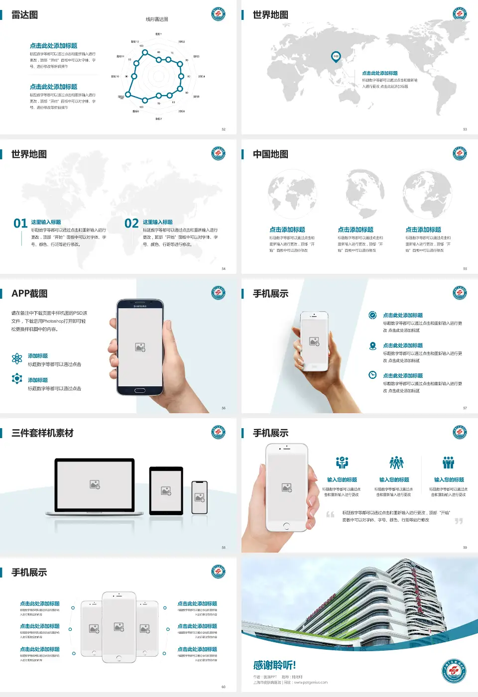 上海市皮肤病医院医院简介/日常通用PPT模板16:9格式幻灯片预览图7