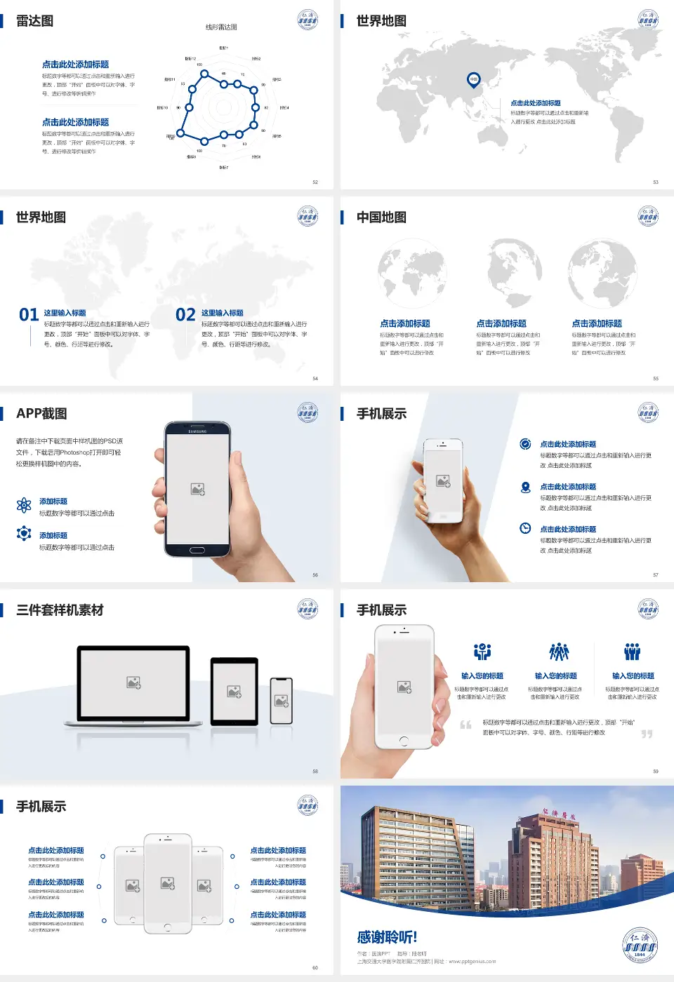 上海交通大学医学院附属仁济医院医院简介/日常通用PPT模板16:9格式幻灯片预览图7
