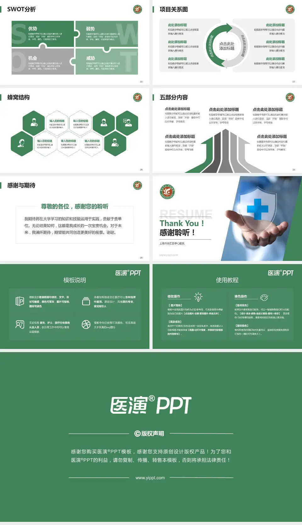 上海市徐汇区中心医院个人求职应聘简历PPT模板16:9格式幻灯片预览图4