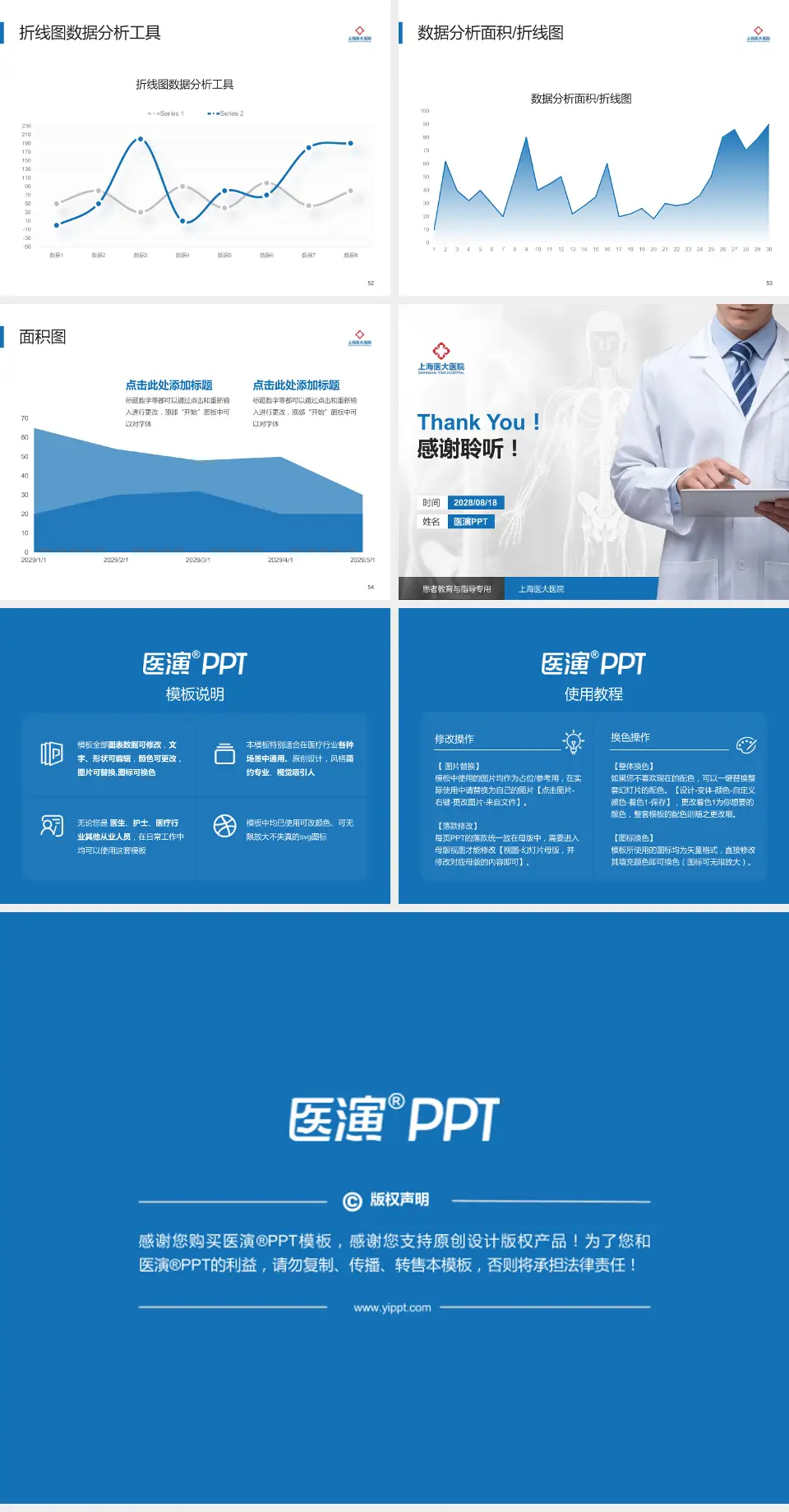 上海医大医院患者教育与指导PPT模板4:3格式幻灯片预览图7