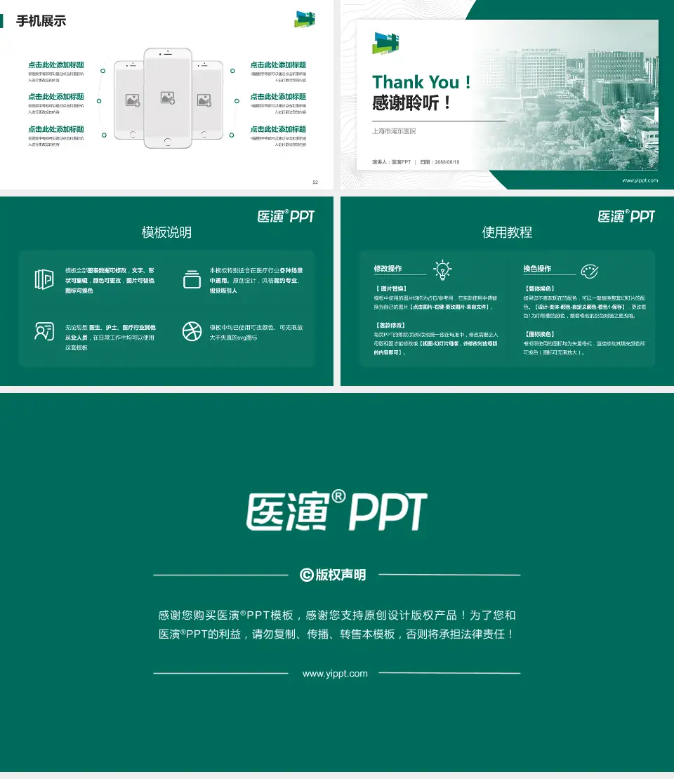 上海市浦东医院医院管理报告PPT模板16:9格式幻灯片预览图7