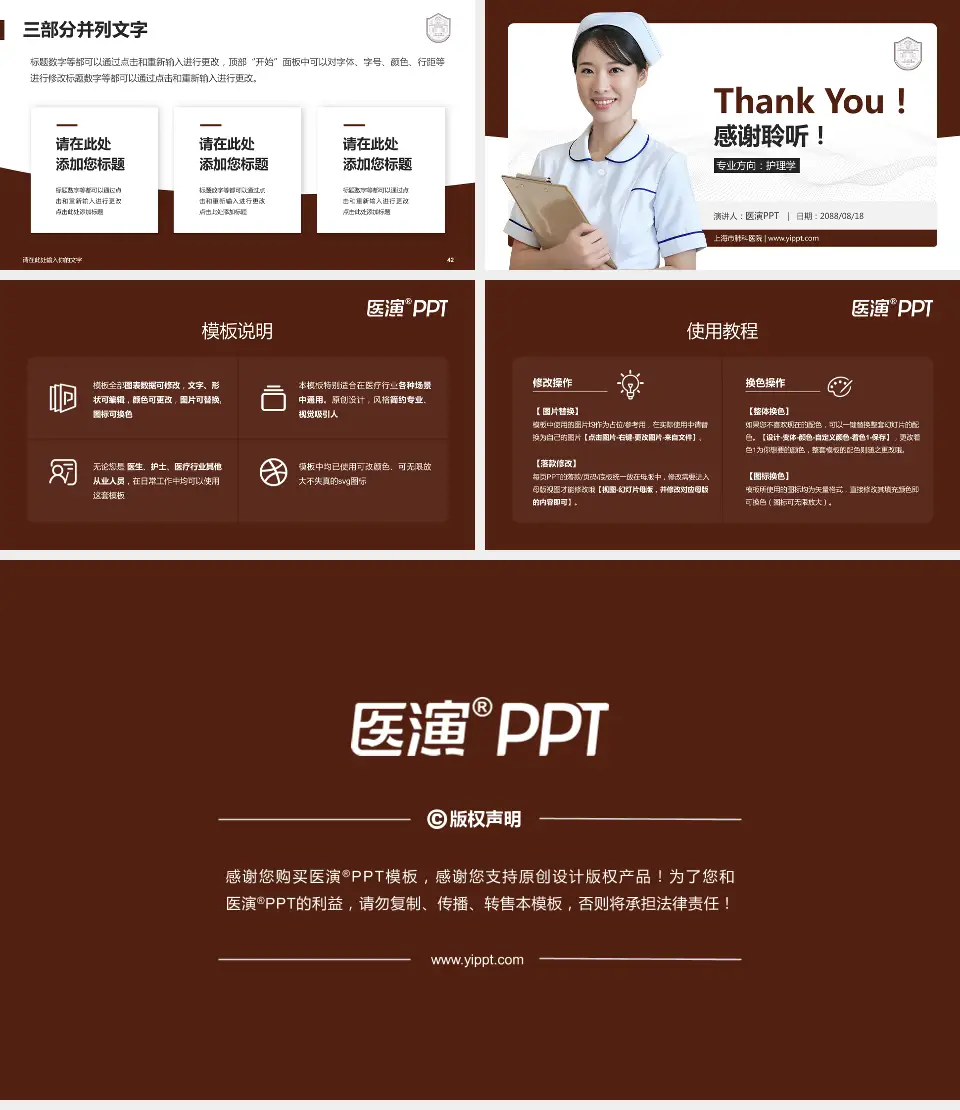 上海市肺科医院护理专业职业生涯规划PPT模板16:9格式幻灯片预览图6