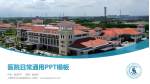 上海市公共卫生临床中心医院简介/日常通用PPT模板_幻灯片封面预览图