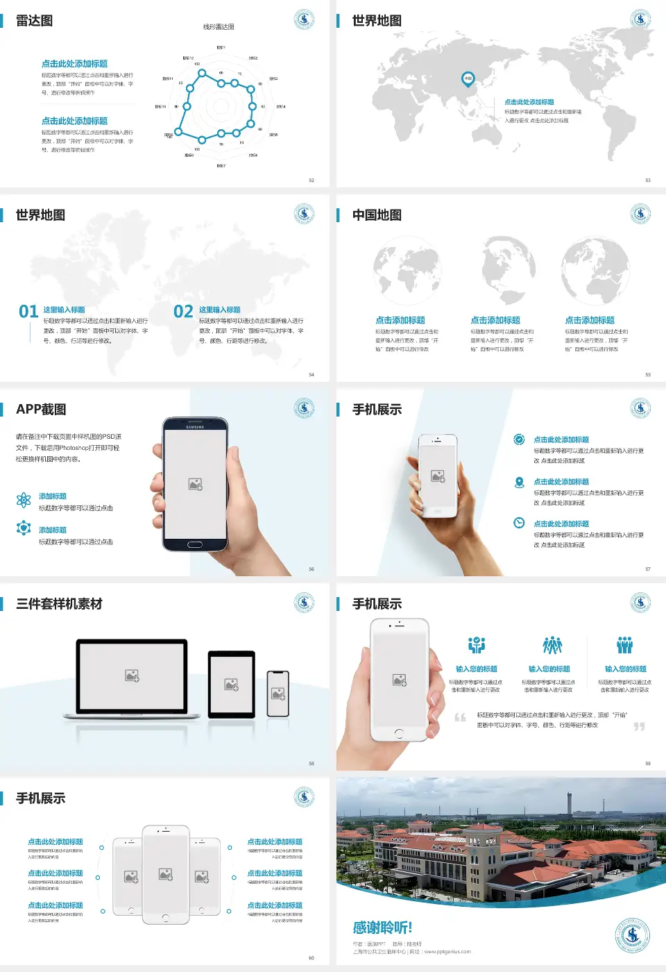 上海市公共卫生临床中心医院简介/日常通用PPT模板16:9格式幻灯片预览图7