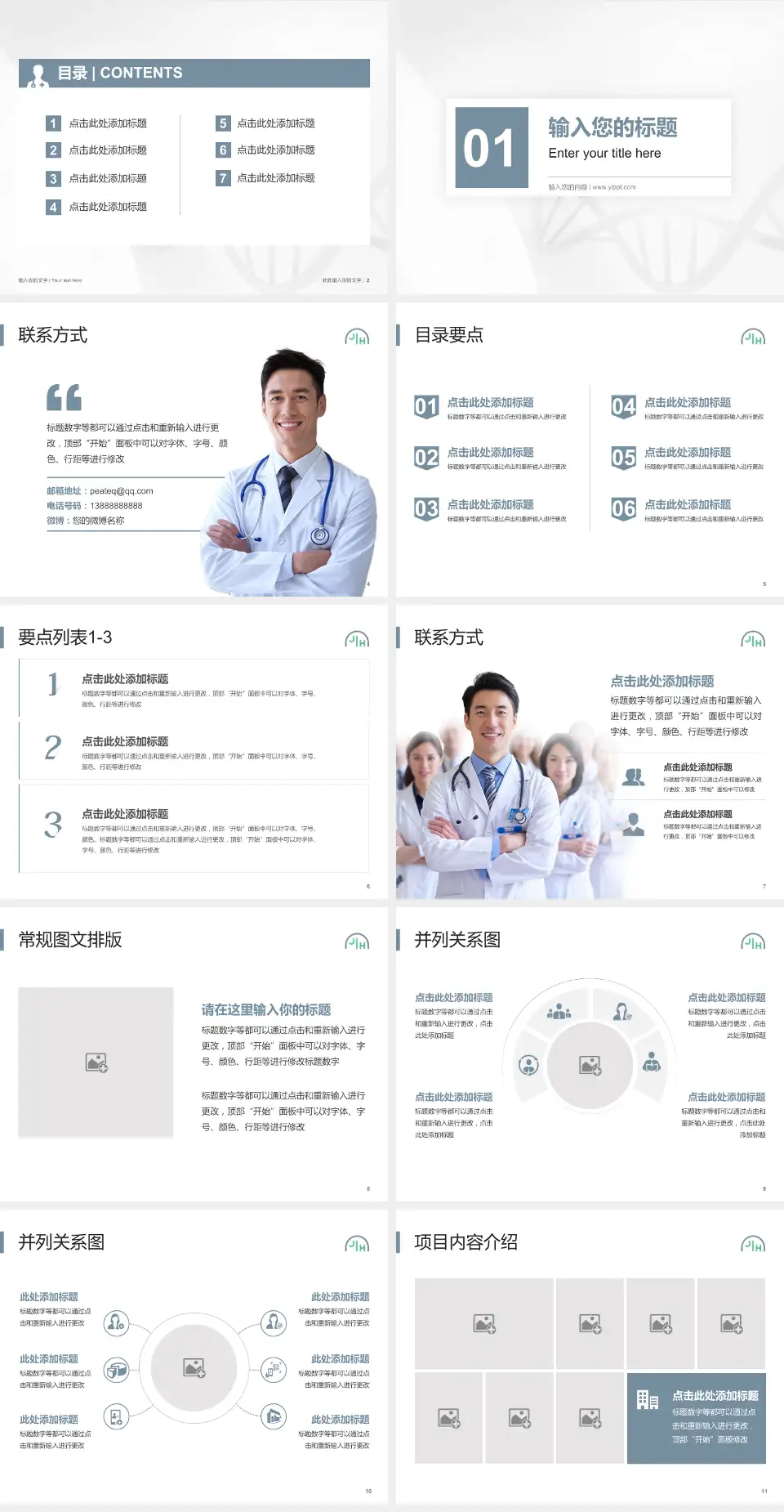 上海嘉会国际医院科室介绍与推广PPT模板4:3格式幻灯片预览图2