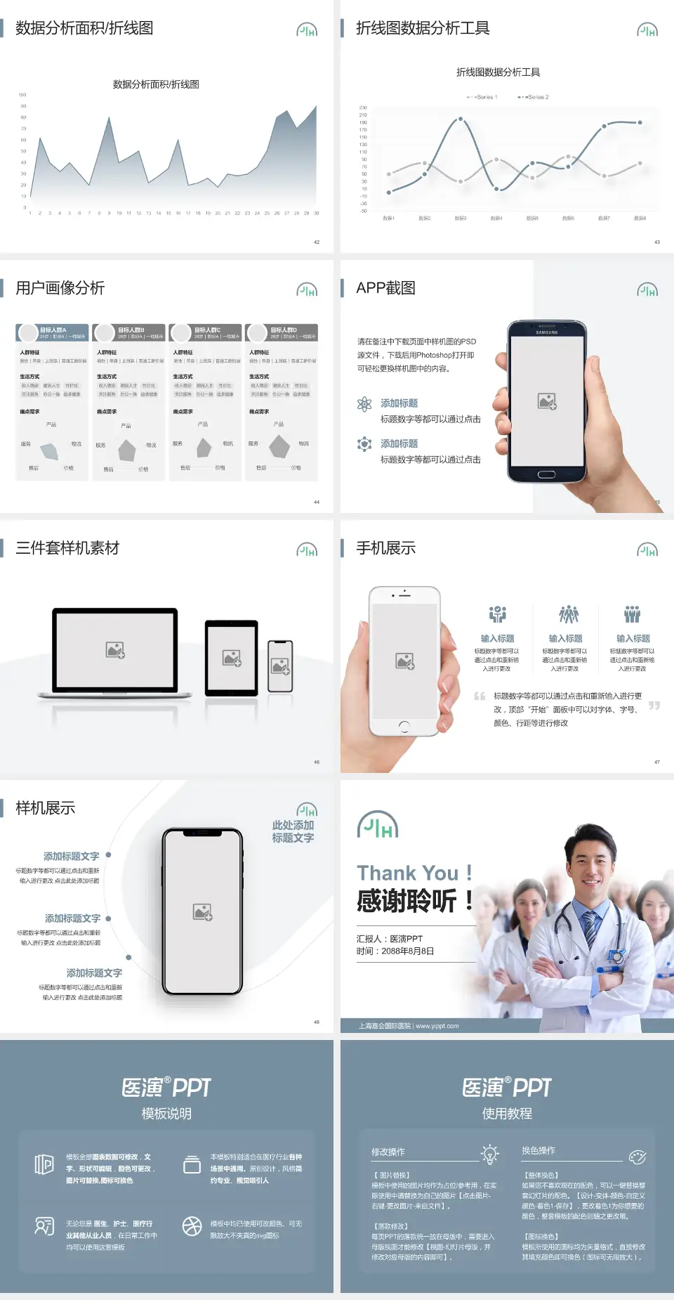 上海嘉会国际医院科室介绍与推广PPT模板4:3格式幻灯片预览图6