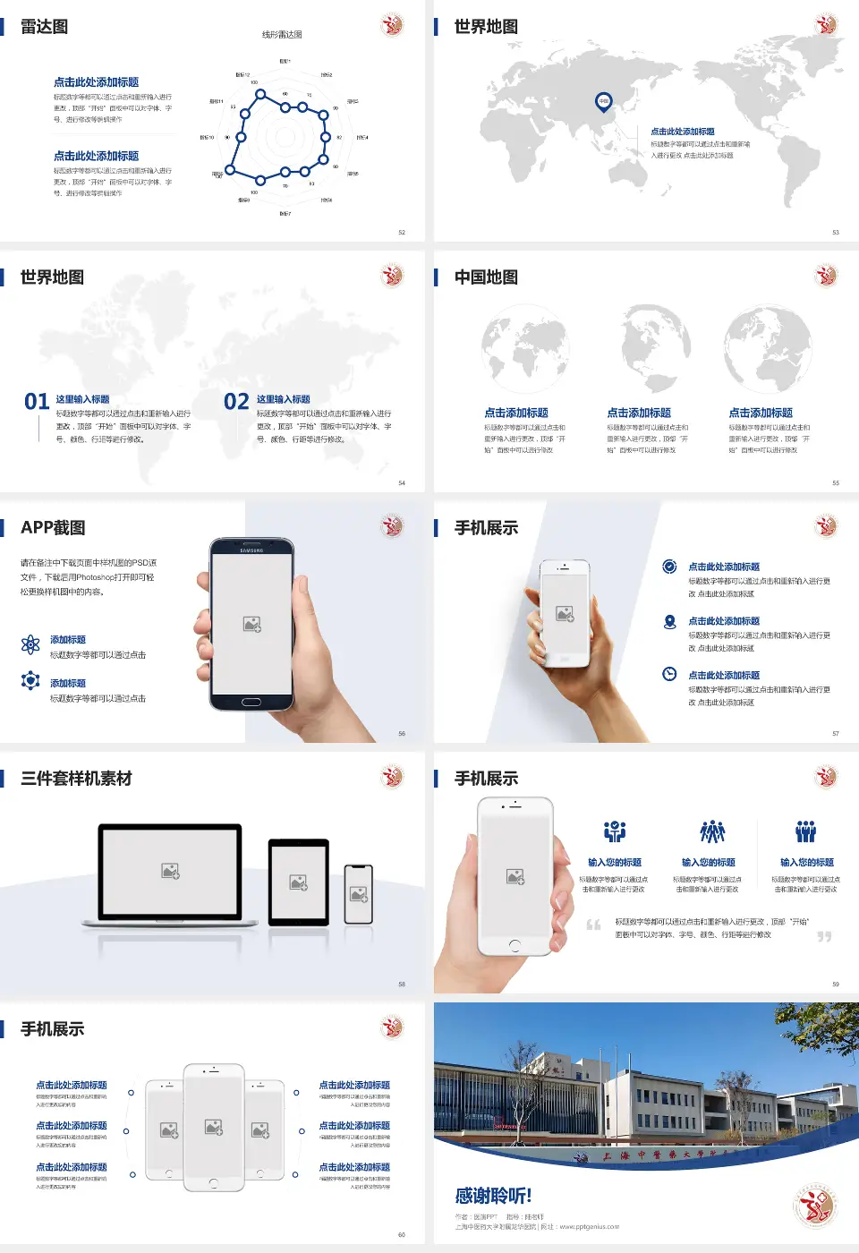 上海中医药大学附属龙华医院医院简介/日常通用PPT模板16:9格式幻灯片预览图7