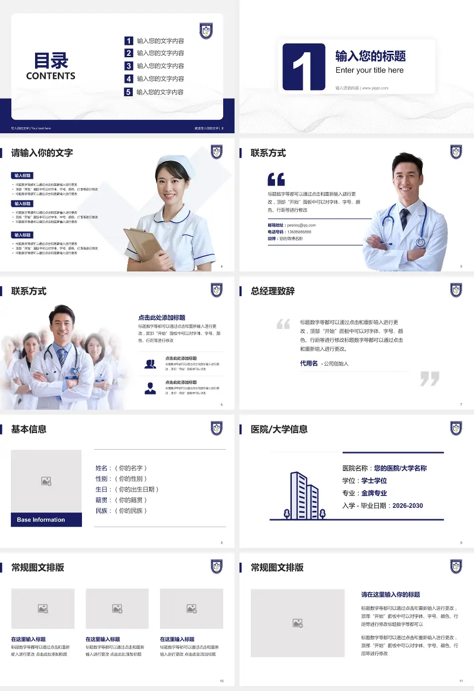 上海市口腔医院护理专业职业生涯规划PPT模板16:9格式幻灯片预览图2