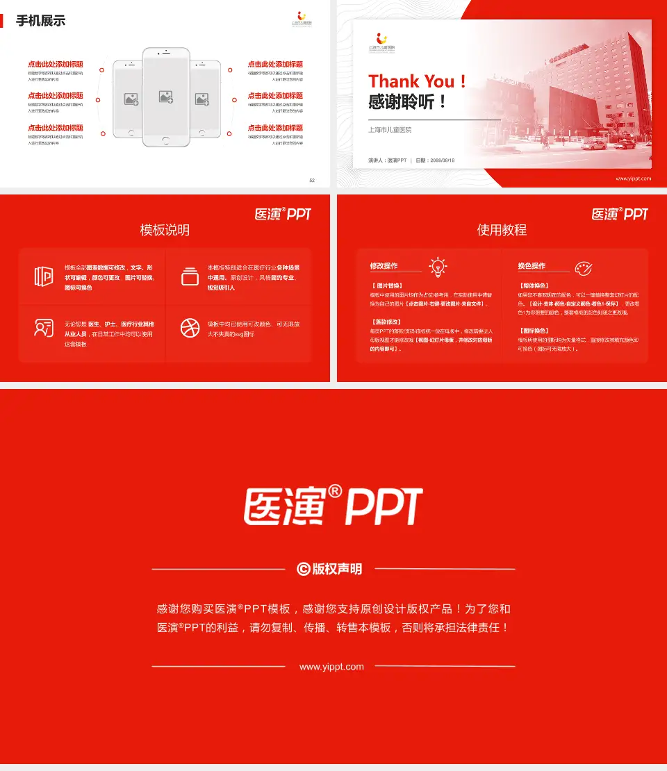 上海市儿童医院医院管理报告PPT模板16:9格式幻灯片预览图7
