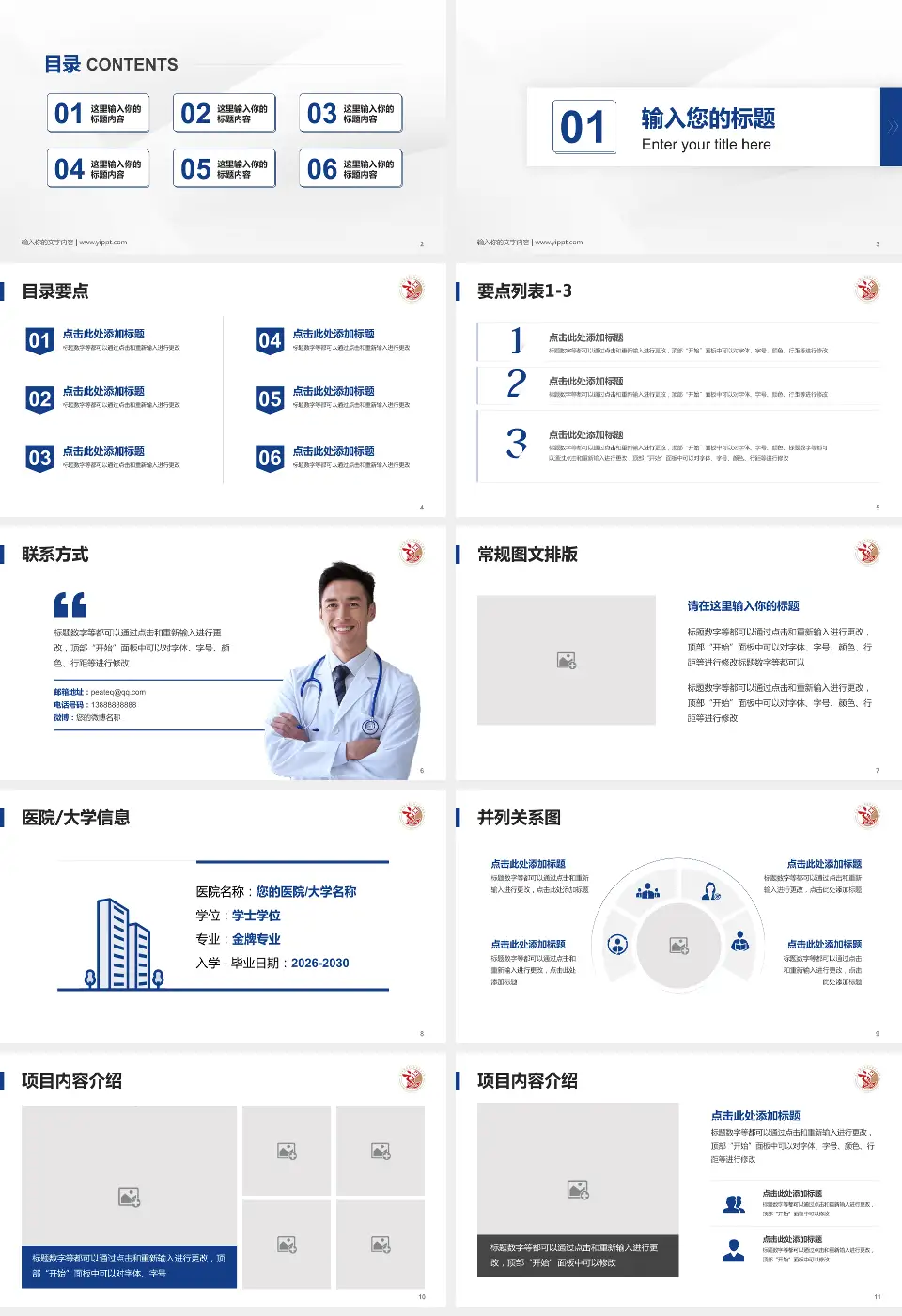上海中医药大学附属龙华医院培训与教育PPT模板16:9格式幻灯片预览图2