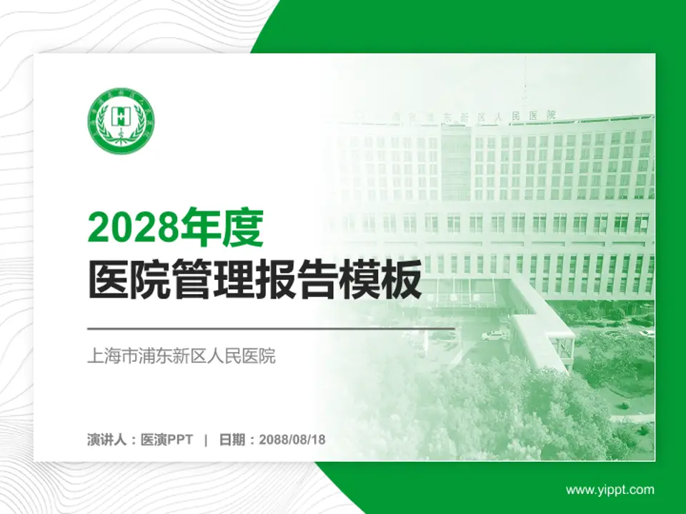 上海市浦东新区人民医院医院管理报告PPT模板4:3格式PPT封面效果预览图