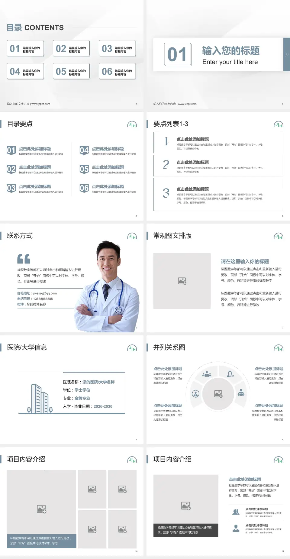 上海嘉会国际医院培训与教育PPT模板4:3格式幻灯片预览图2