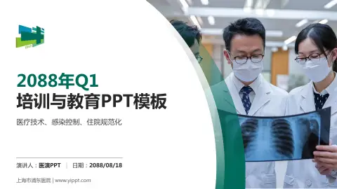 上海市浦东医院培训与教育PPT模板