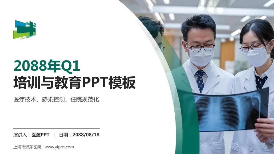 上海市浦东医院培训与教育PPT模板16:9格式PPT封面效果预览图