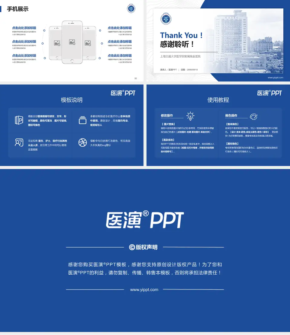 上海交通大学医学院附属瑞金医院医院管理报告PPT模板16:9格式幻灯片预览图7
