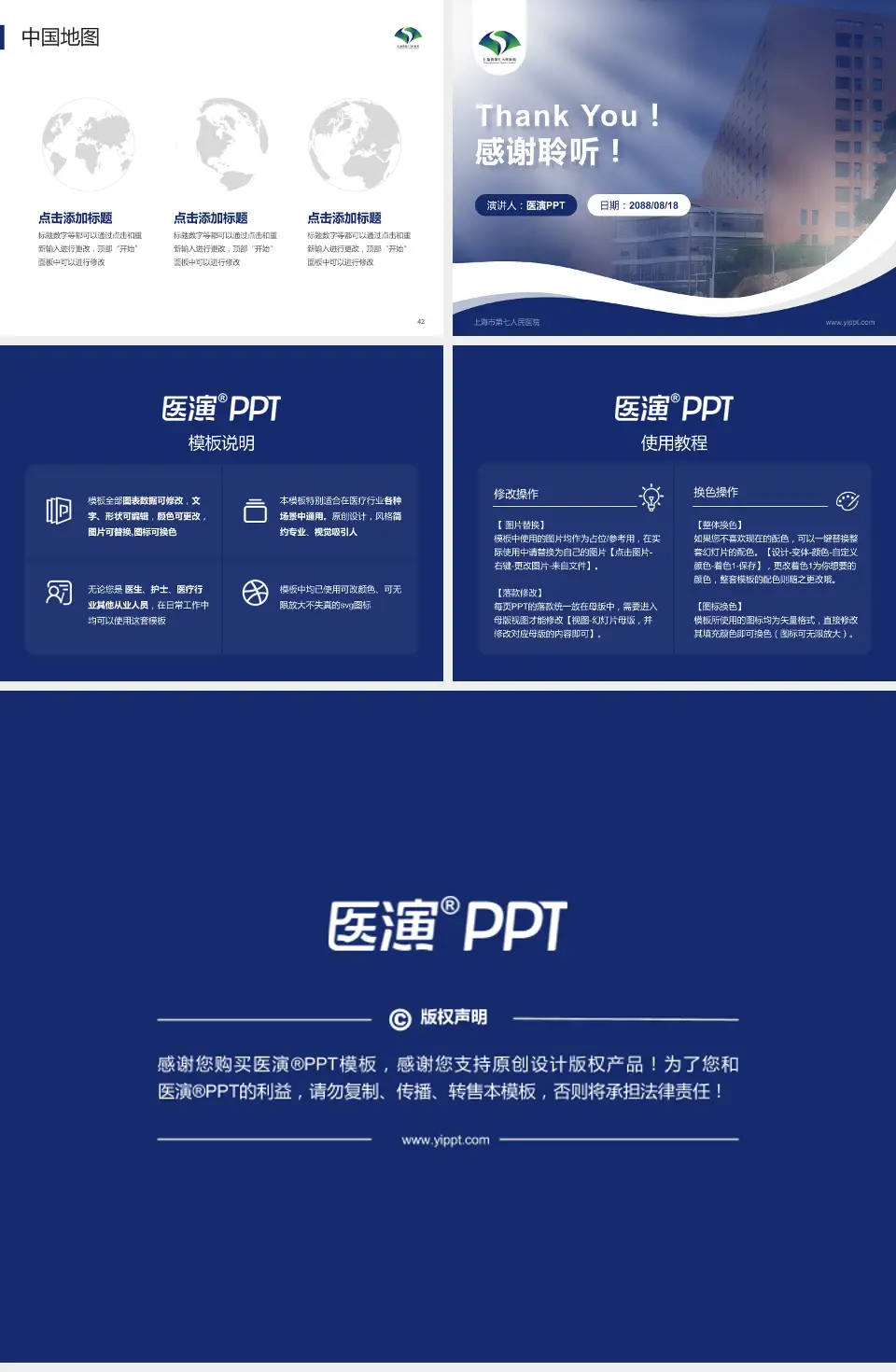 上海市第七人民医院会议与研讨会PPT模板4:3格式幻灯片预览图6