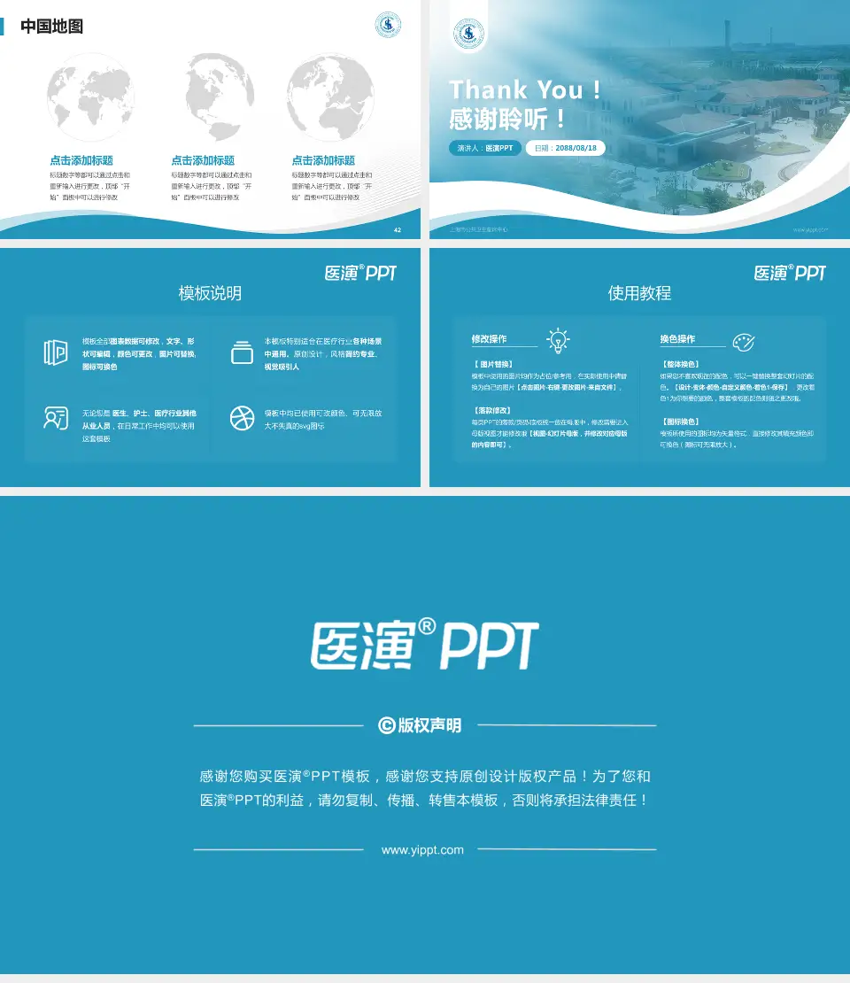 上海市公共卫生临床中心会议与研讨会PPT模板16:9格式幻灯片预览图6