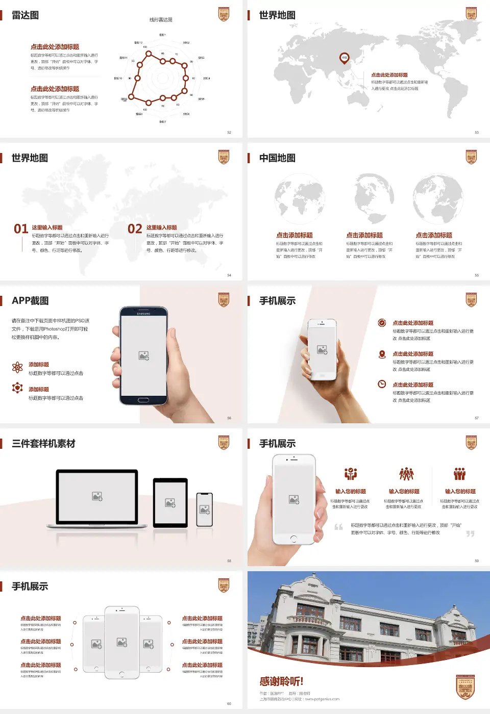 上海市眼病防治中心医院简介/日常通用PPT模板16:9格式幻灯片预览图7