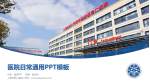 上海市同仁医院医院简介/日常通用PPT模板_幻灯片封面预览图