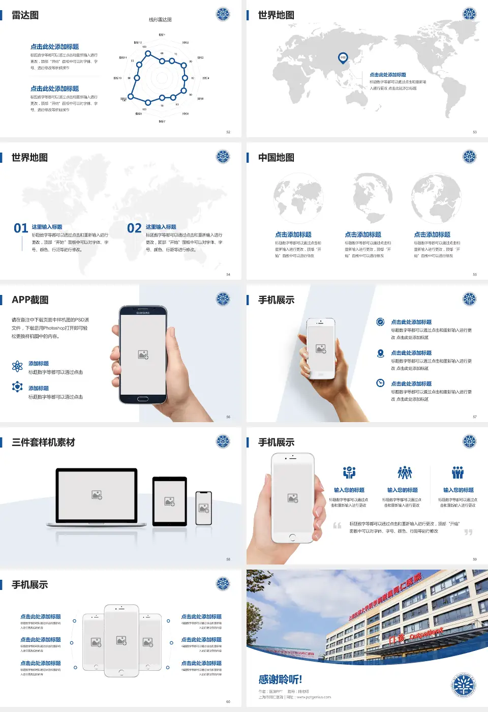 上海市同仁医院医院简介/日常通用PPT模板16:9格式幻灯片预览图7