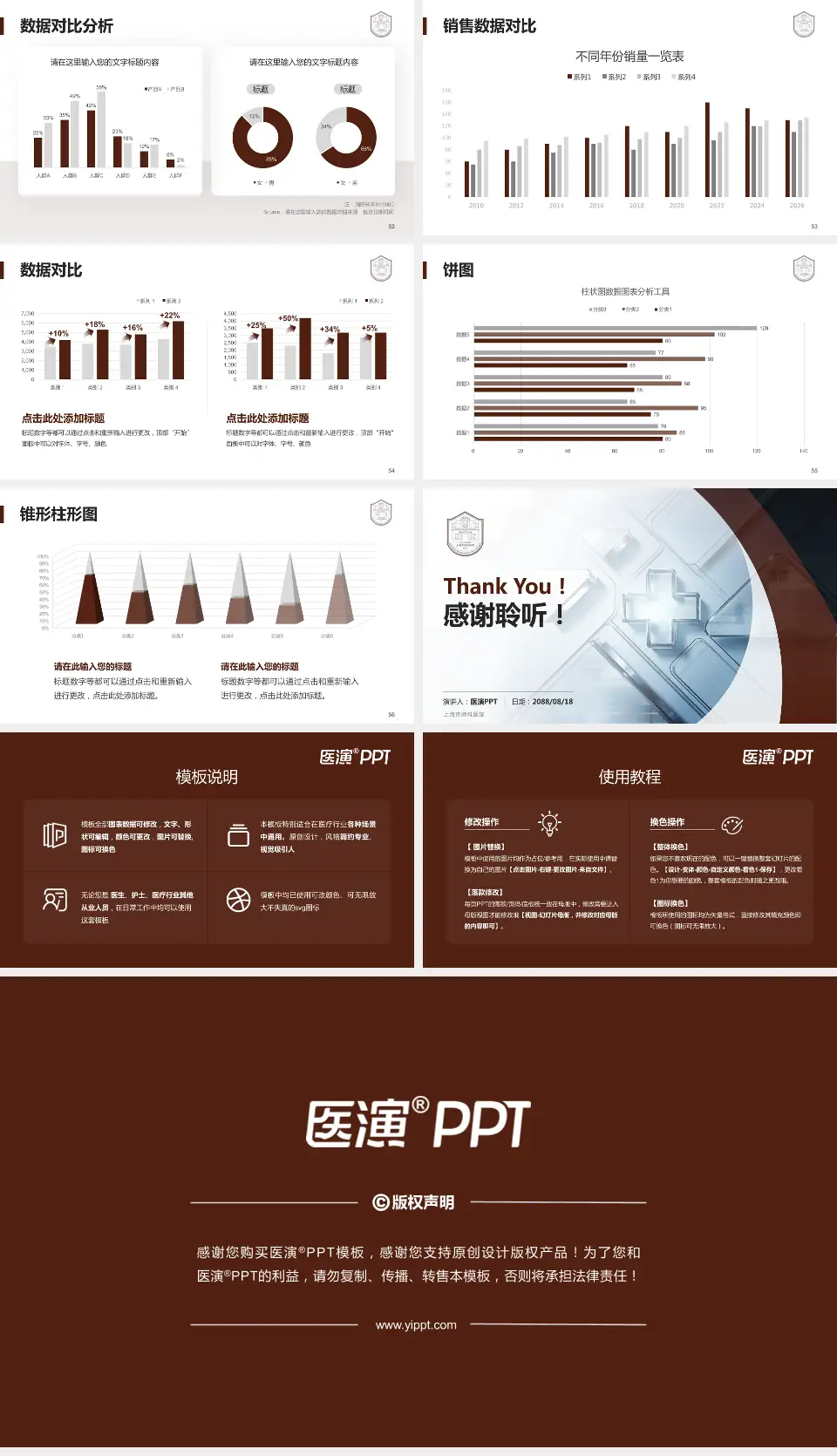上海市肺科医院医疗行业比赛专用PPT模板16:9格式幻灯片预览图7
