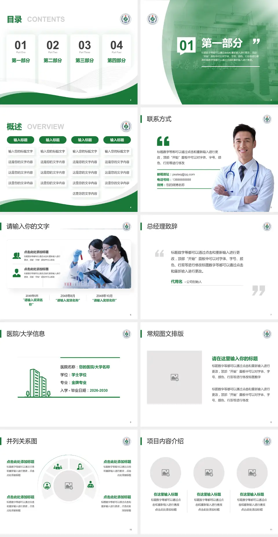 上海东方肝胆外科医院杨浦院区会议与研讨会PPT模板4:3格式幻灯片预览图2