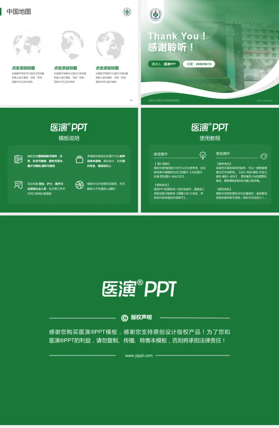 上海东方肝胆外科医院杨浦院区会议与研讨会PPT模板4:3格式幻灯片预览图6