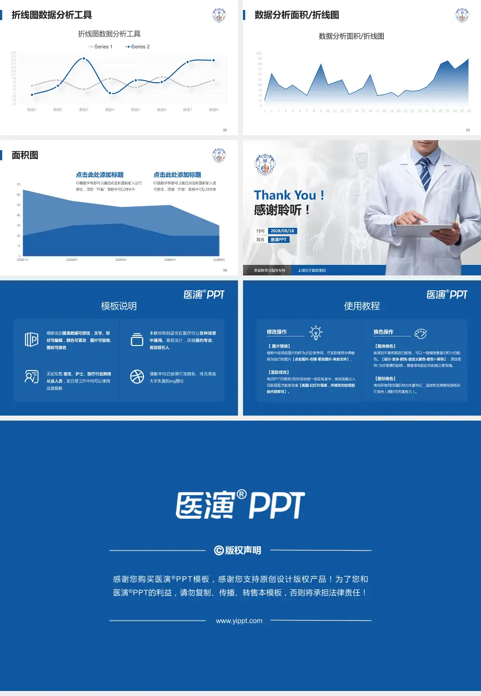 上海东方医院南院患者教育与指导PPT模板16:9格式幻灯片预览图7