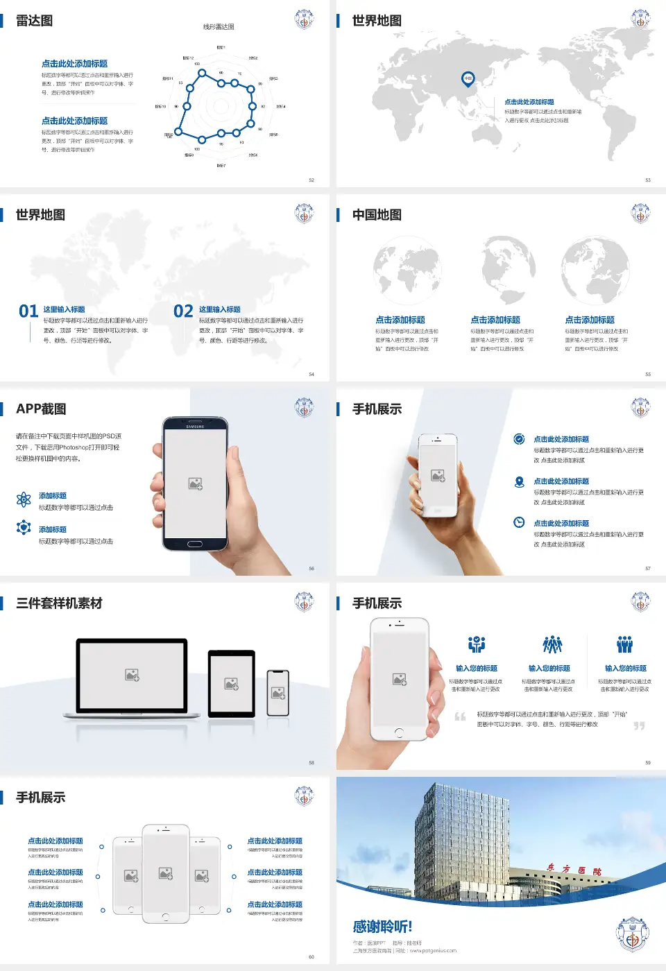 上海东方医院南院医院简介/日常通用PPT模板16:9格式幻灯片预览图7