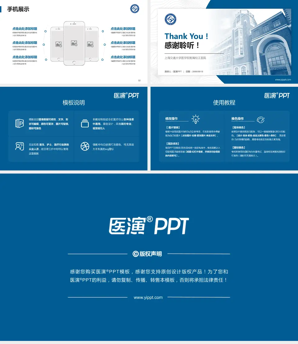 上海交通大学医学院附属松江医院医院管理报告PPT模板16:9格式幻灯片预览图7