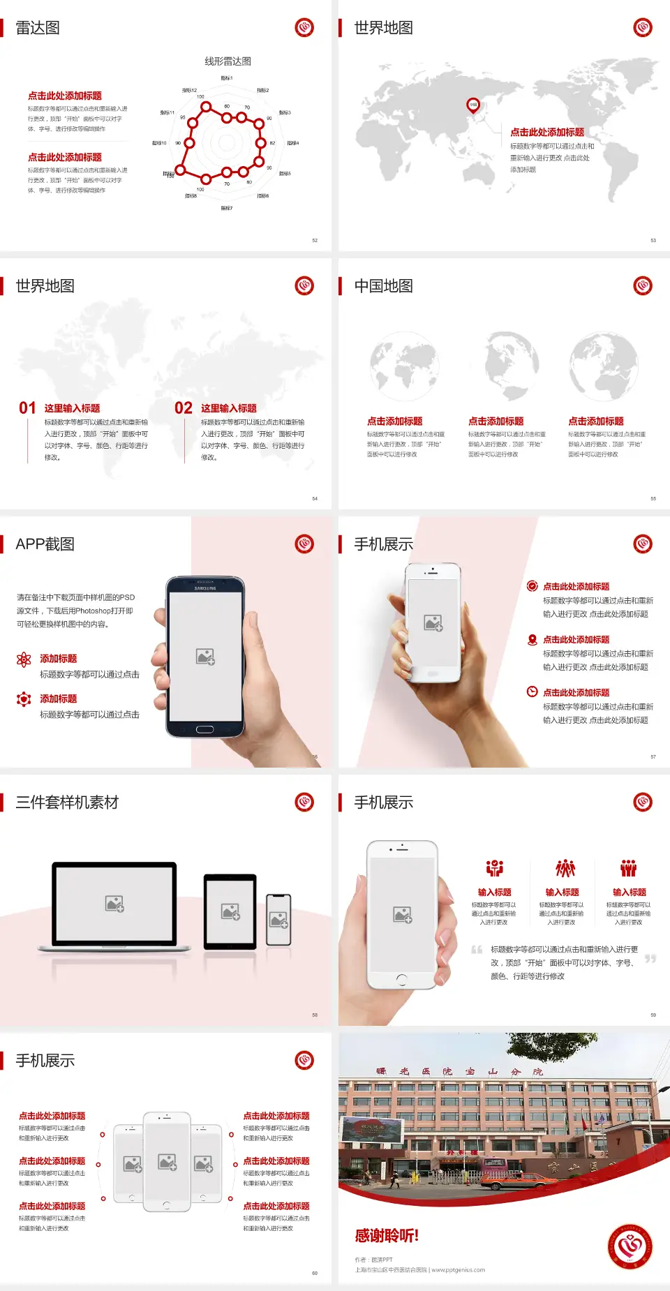 上海市宝山区中西医结合医院医院简介/日常通用PPT模板4:3格式幻灯片预览图7