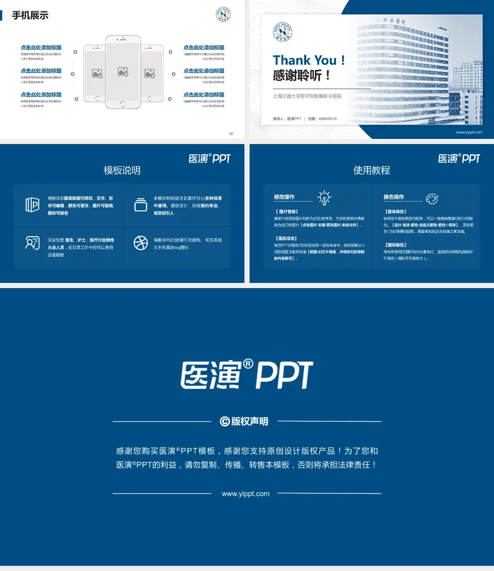 上海交通大学医学院附属新华医院医院管理报告PPT模板16:9格式幻灯片预览图7