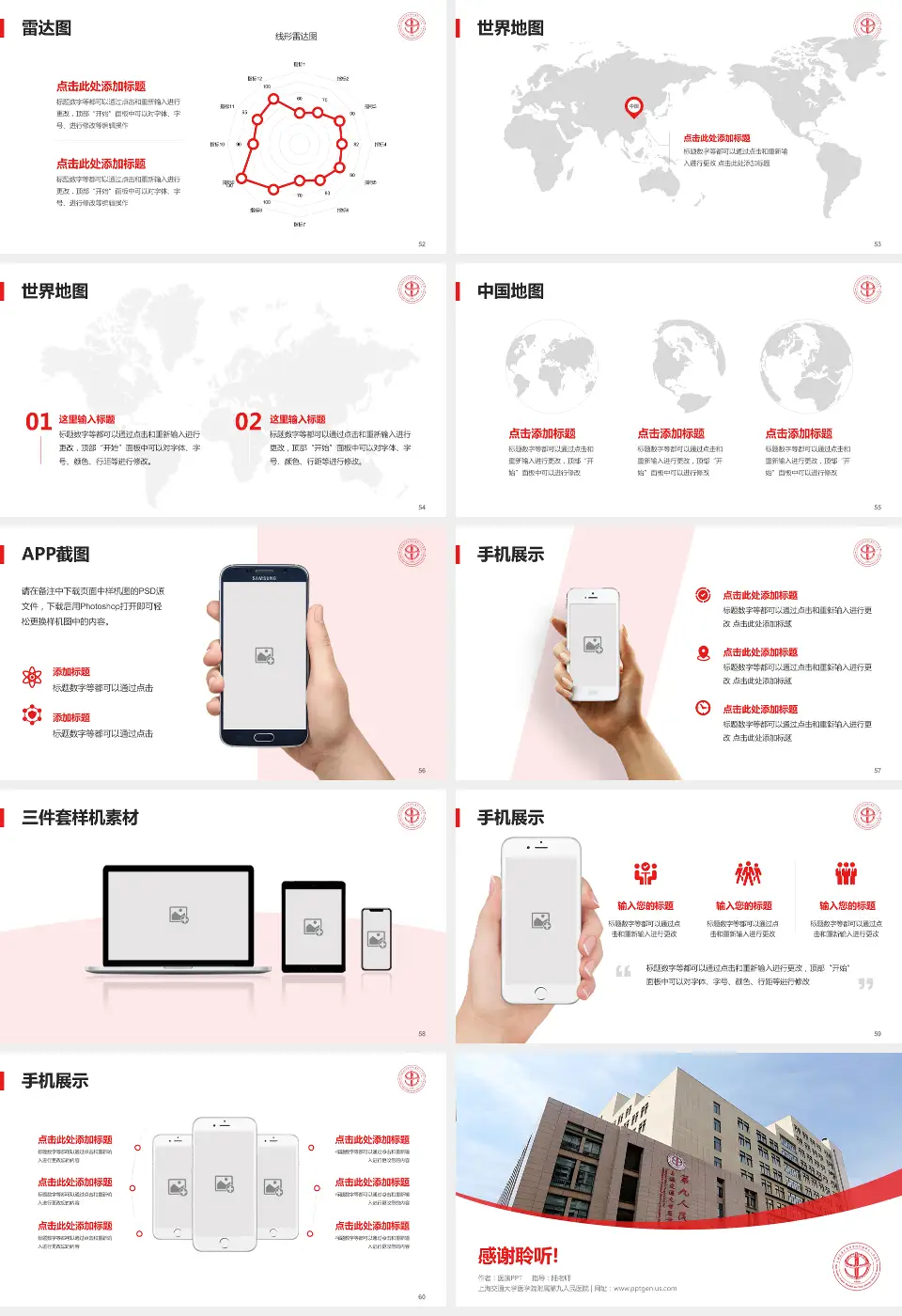 上海交通大学医学院附属第九人民医院医院简介/日常通用PPT模板16:9格式幻灯片预览图7