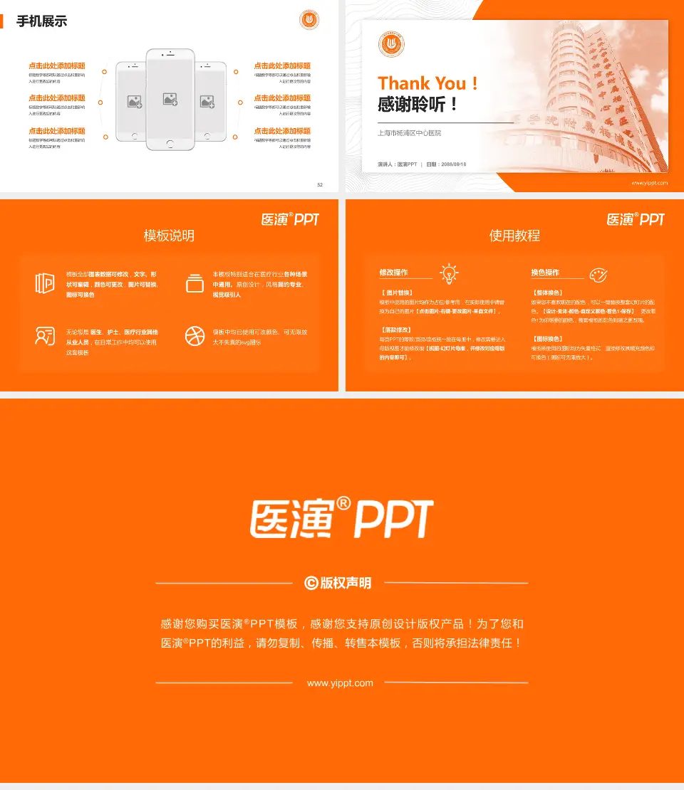 上海市杨浦区中心医院医院管理报告PPT模板16:9格式幻灯片预览图7