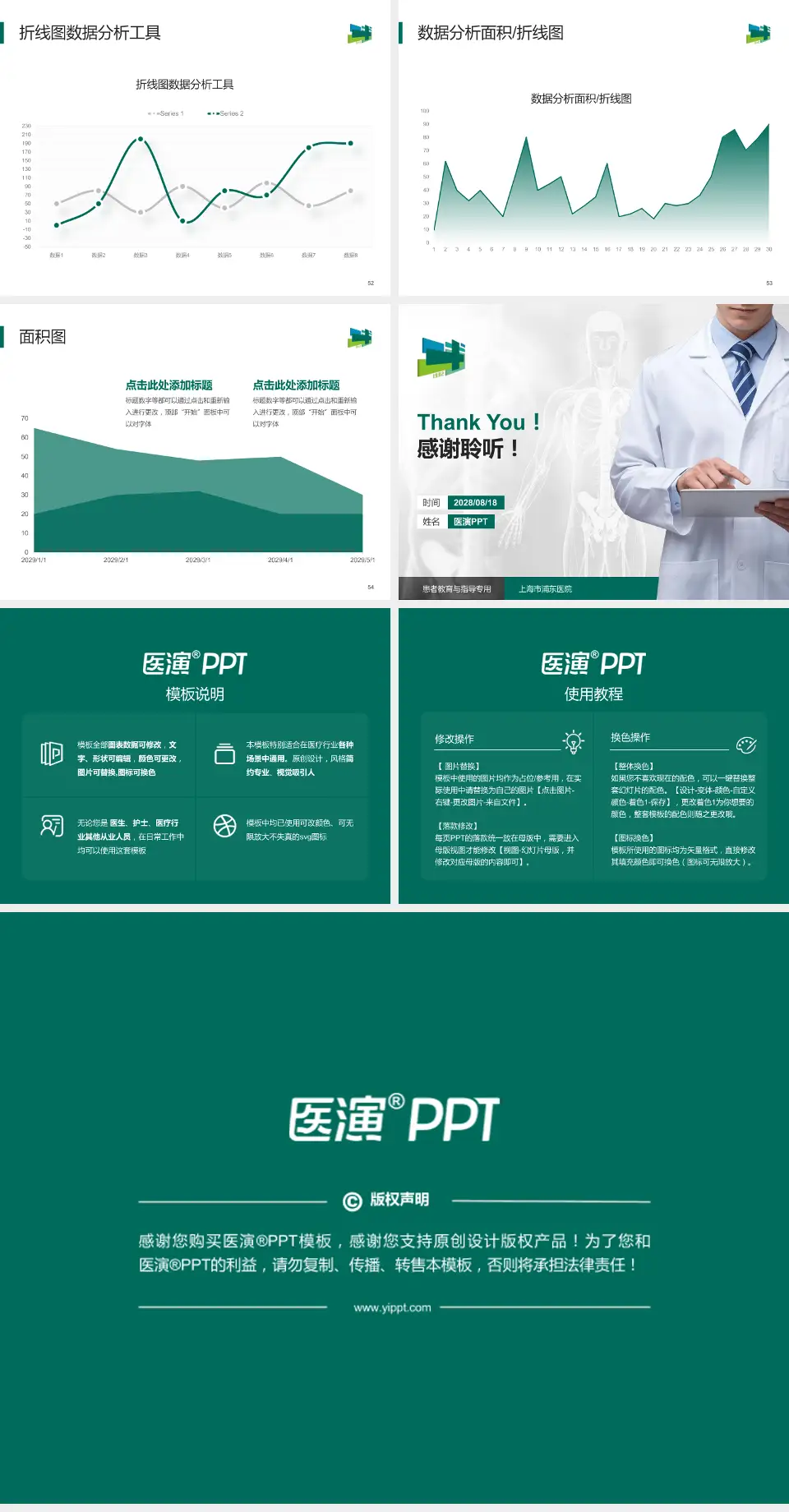 上海市浦东医院患者教育与指导PPT模板4:3格式幻灯片预览图7
