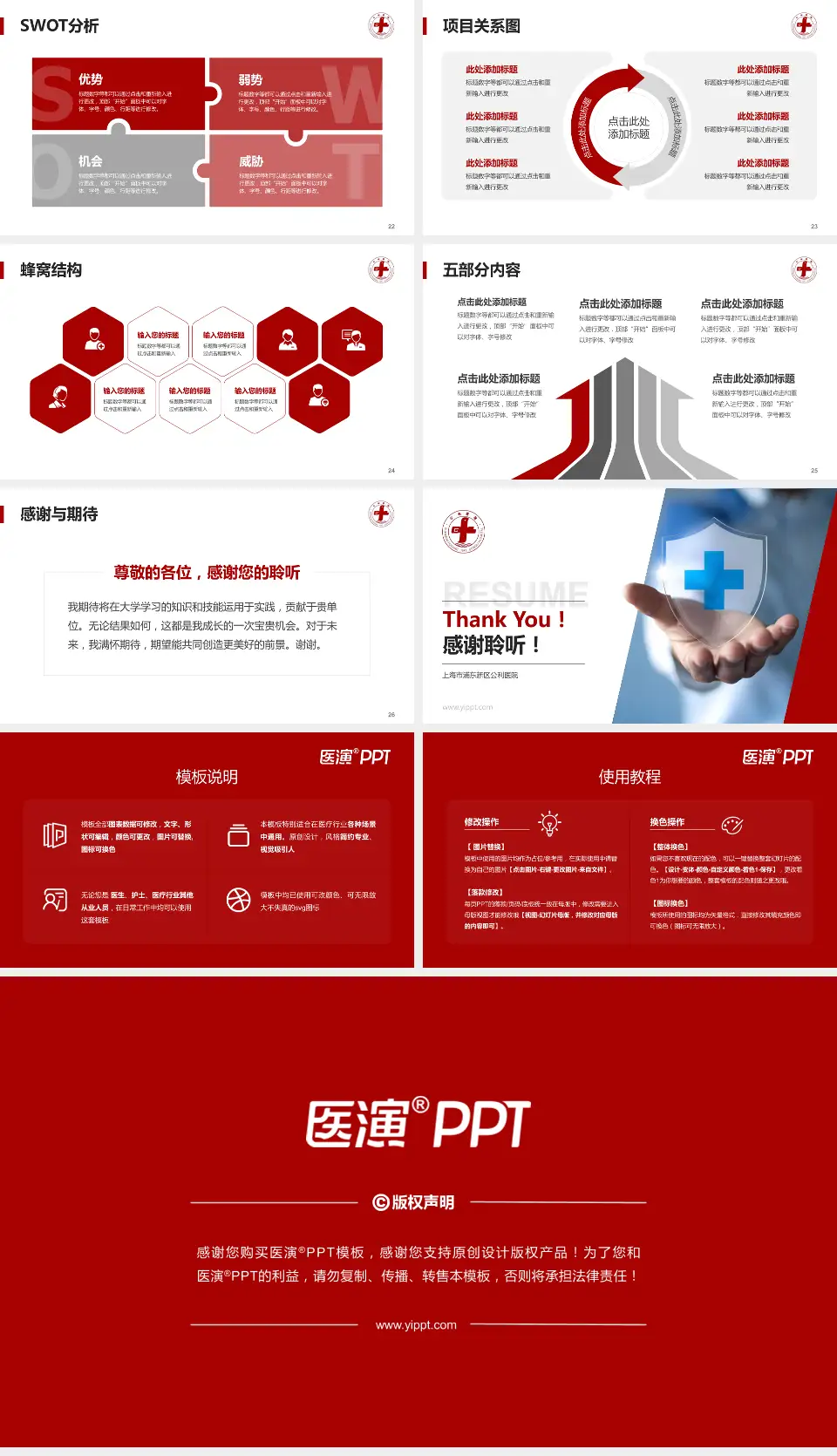 上海市浦东新区公利医院个人求职应聘简历PPT模板16:9格式幻灯片预览图4