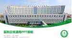 上海市浦东新区人民医院医院简介/日常通用PPT模板_幻灯片封面预览图