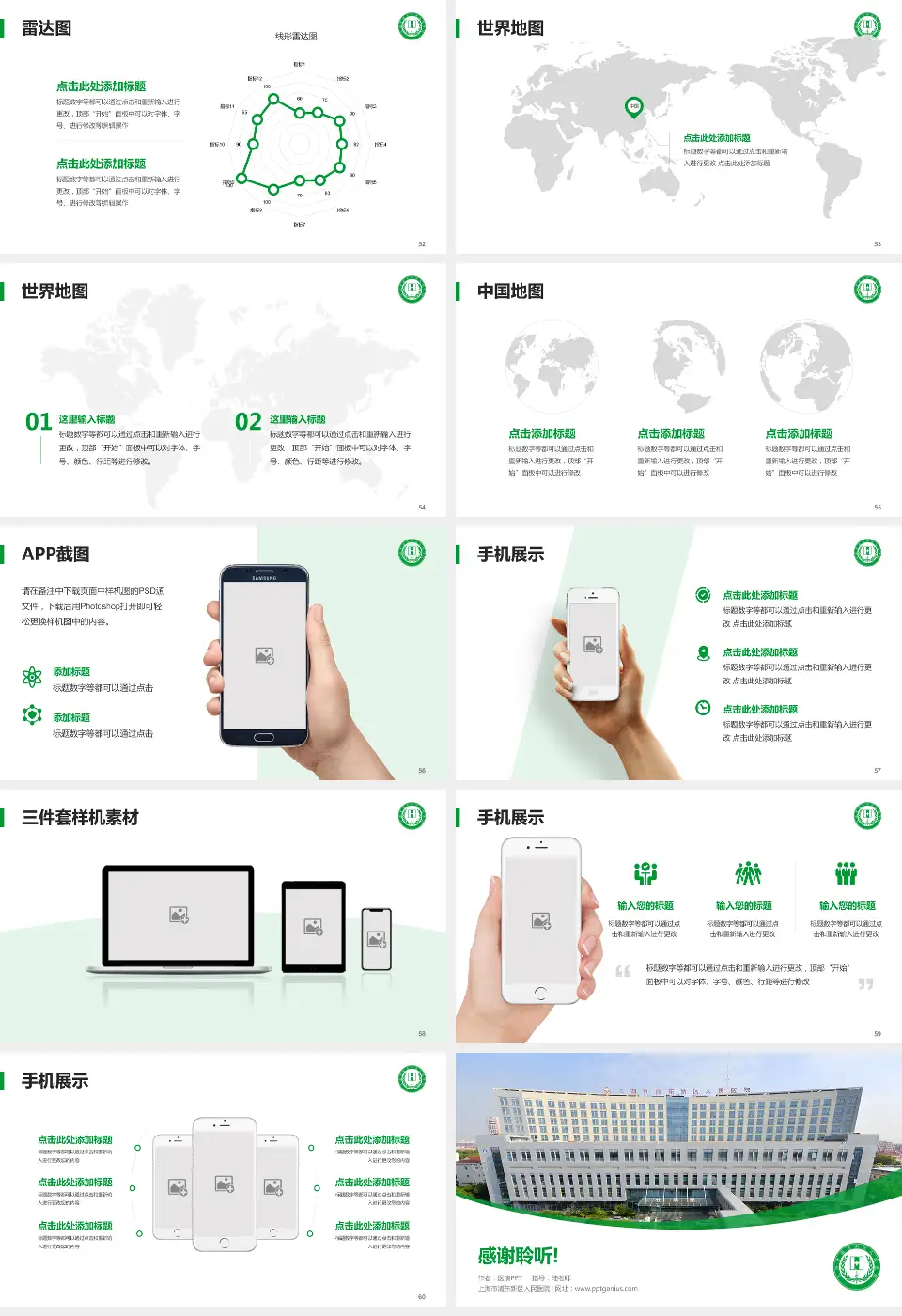上海市浦东新区人民医院医院简介/日常通用PPT模板16:9格式幻灯片预览图7