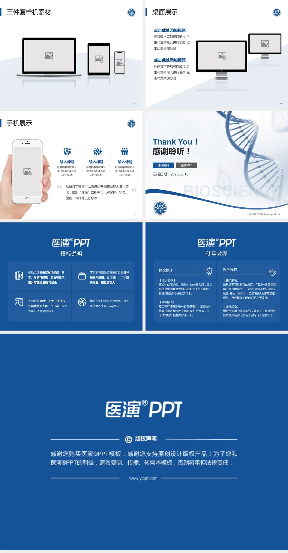 上海市同仁医院项目申请与汇报PPT模板4:3格式幻灯片预览图6