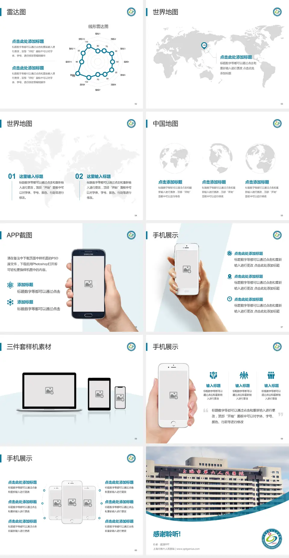 上海市第六人民医院医院简介/日常通用PPT模板4:3格式幻灯片预览图7