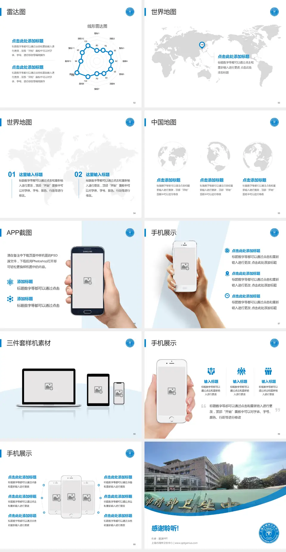 上海市精神卫生中心医院简介/日常通用PPT模板4:3格式幻灯片预览图7