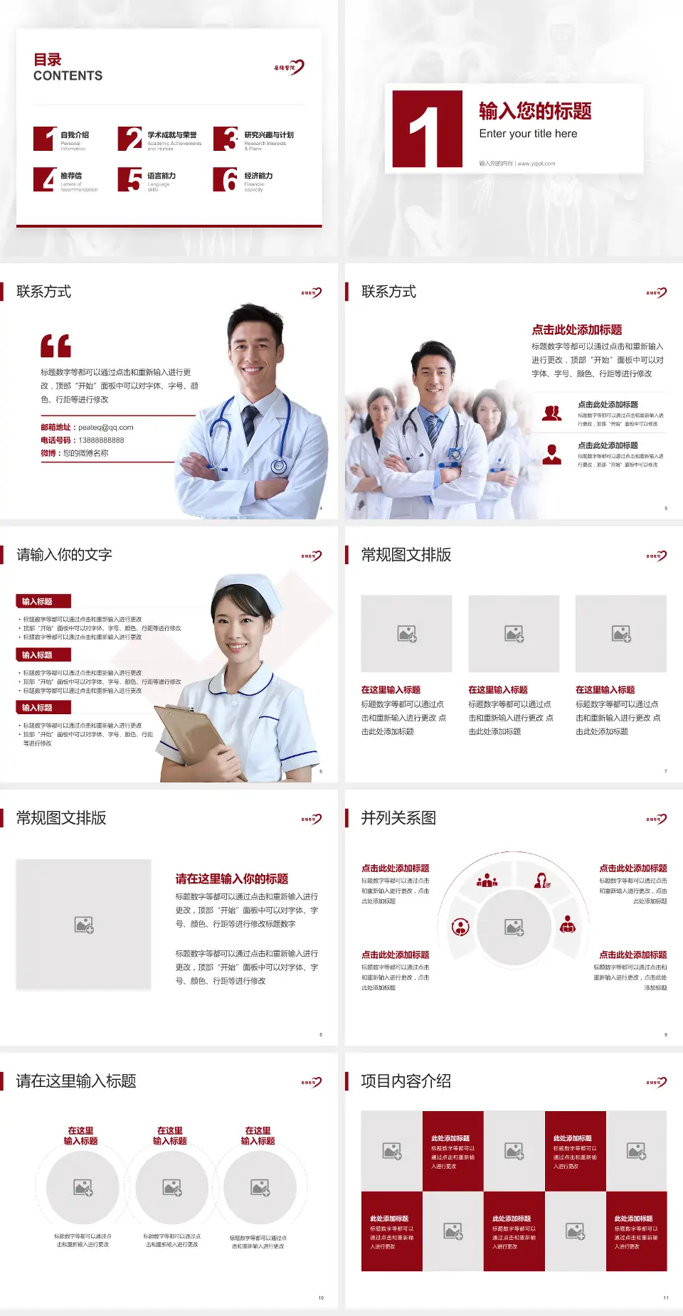 上海中医药大学附属岳阳中西医结合医院患者教育与指导PPT模板4:3格式幻灯片预览图2