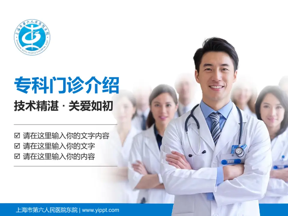上海市第六人民医院东院科室介绍与推广PPT模板4:3格式PPT封面效果预览图