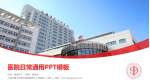 上海交通大学医学院附属第九人民医院（北院）医院简介/日常通用PPT模板_幻灯片封面预览图