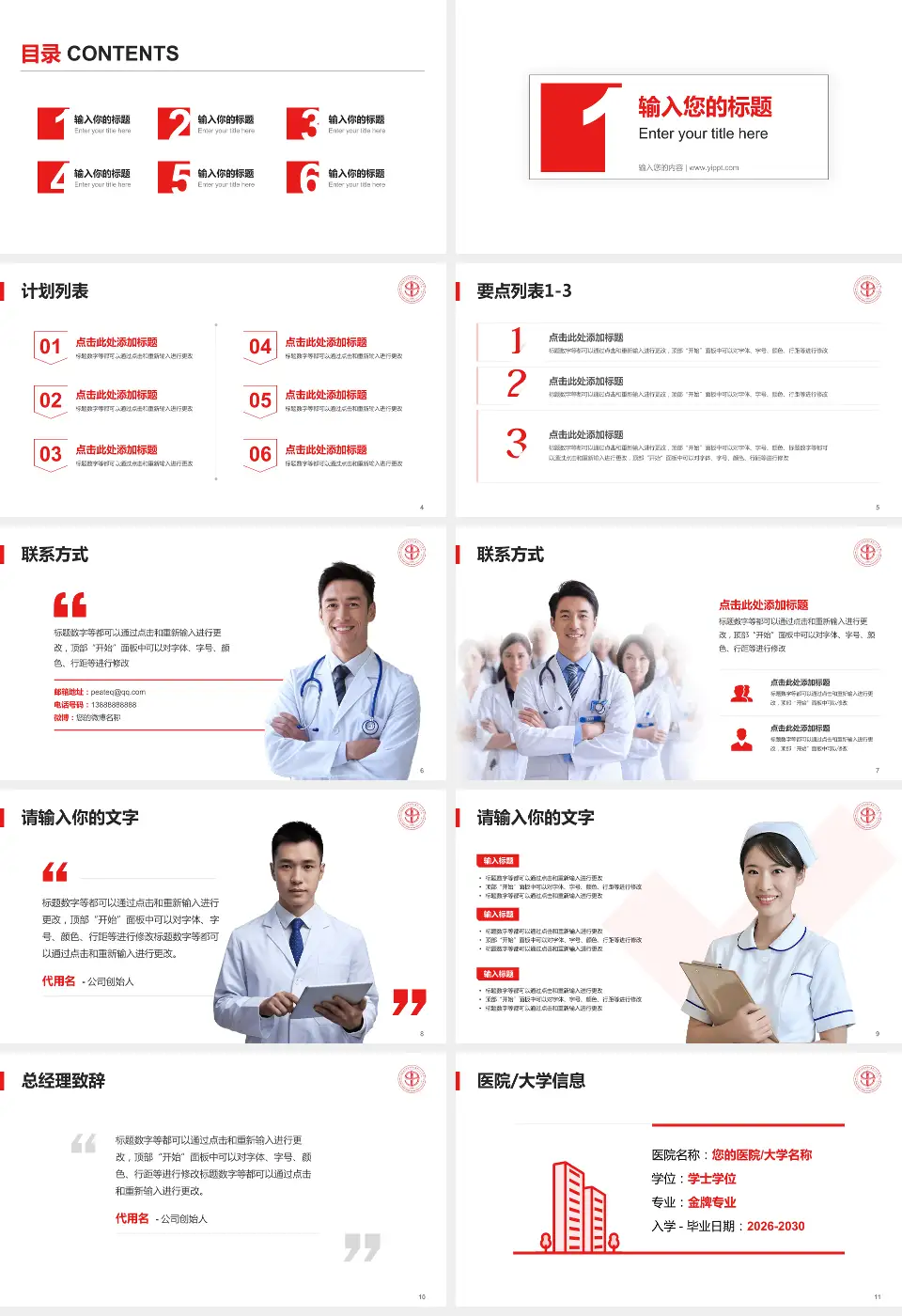 上海交通大学医学院附属第九人民医院（北院）医院简介/日常通用PPT模板16:9格式幻灯片预览图2